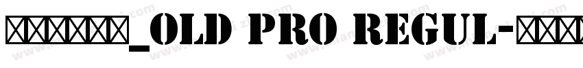石井細明朝体_old Pro Regul字体转换